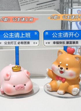 公主请开心举牌桌面摆件办公室工位装饰品情绪稳定神器创意礼物女