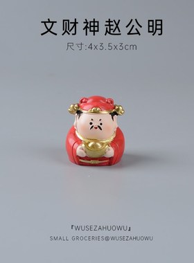 迷你小财神e赵公明关羽关公可爱桌面屏幕摆件汽车车载饰品送礼朋