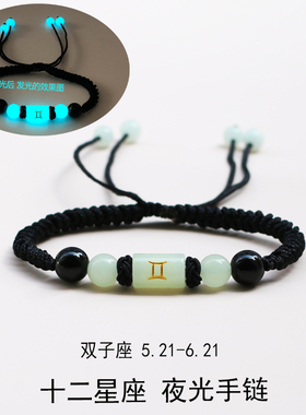 十二星座情侣手链一对小清新文艺范夜G光桶珠红手绳男女学生简约