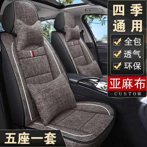 2017款比亚迪S6 S7 e1 e2 e3宋Plus亚麻汽车坐垫四季全包专用座套 - 图0