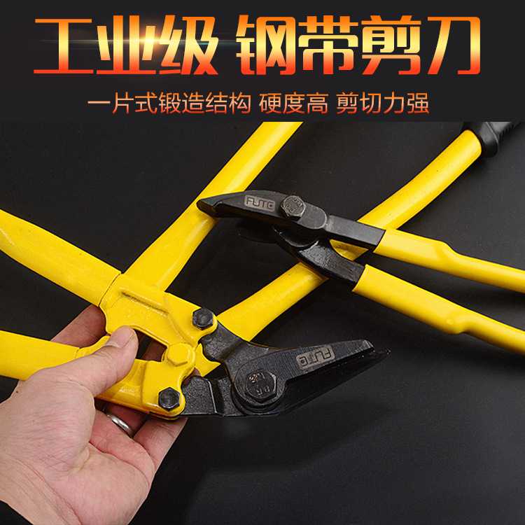 弗特钢带剪 铁皮剪 拆包钢带铁皮剪 捆绑带剪 12寸18寸24寸 - 图1