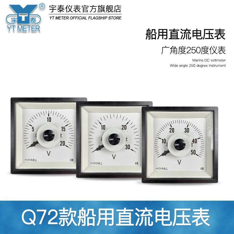 Q72-ZC直流电压表20V 30V 50V 100V船用广角度250度61C14 F72-DC - 图0