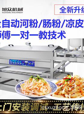手工米粉机湖南旭众商用蒸汽式效节能型河粉机小型作坊加工机器