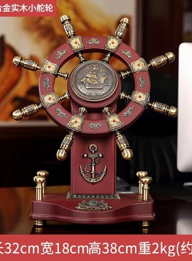 时来运转领航舵摆件中式u办公室桌面工艺品领导高档公司开业礼物
