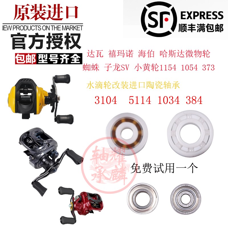 达瓦水滴轮进口陶瓷轴承PR100 CC80 CR80肉鸽 四弟子 飞鸽 火蜥蜴 - 图0