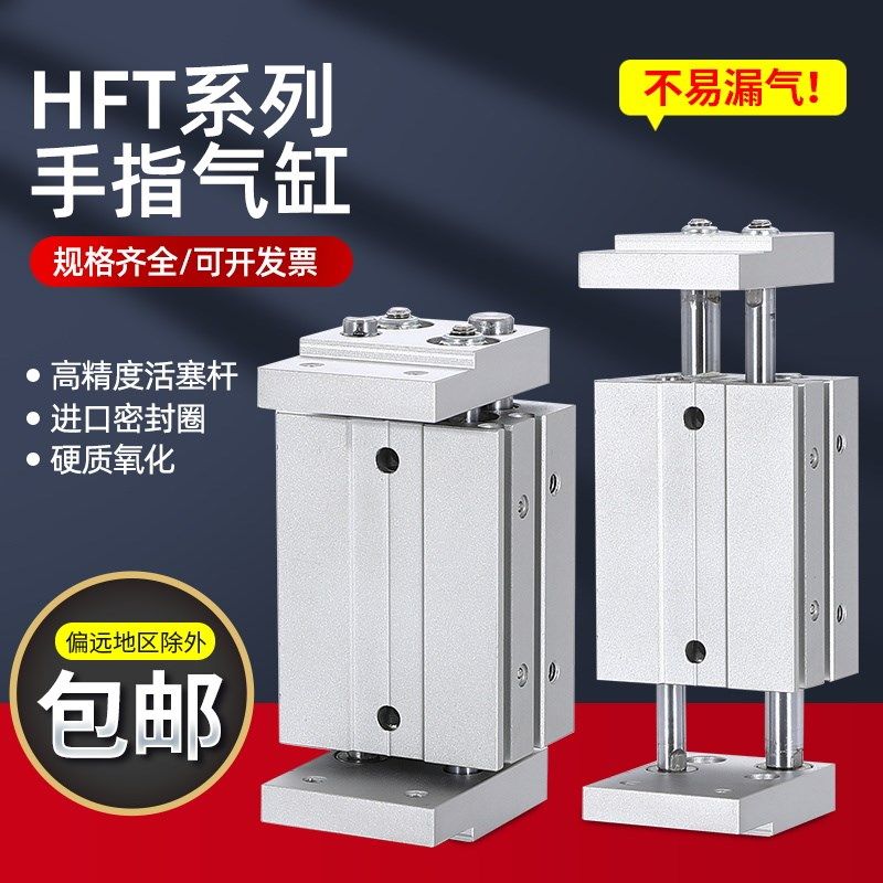 艾拉瑞尔平行夹爪气缸 HFT10X20S 16X30S HFT20X40S 60夹爪HFT25X,淘宝优惠券,粉丝福利购,淘宝优惠卷