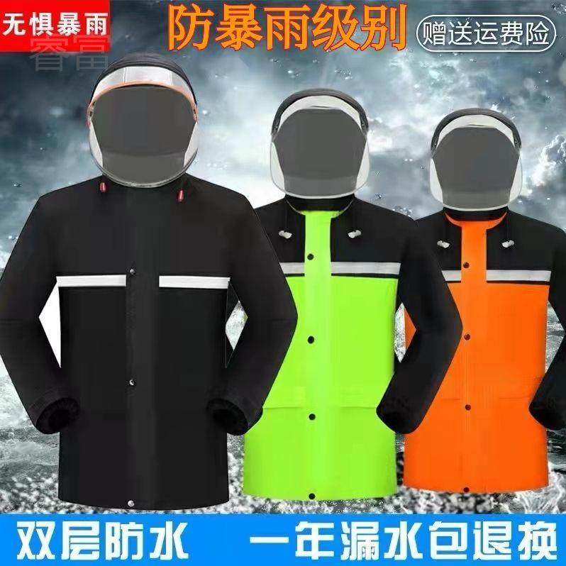 睿富雨衣雨裤套装防暴雨摩托机车电动车骑行全身防水分体男女外卖,淘宝优惠券,粉丝福利购,淘宝优惠卷