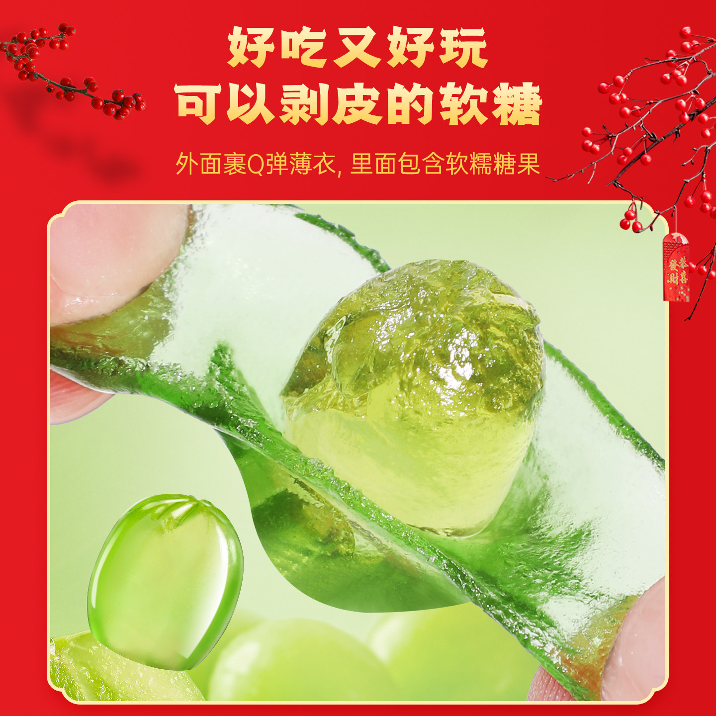 有机果汁软糖3D趣味剥皮软糖维C橡皮糖夹心爆浆儿童休闲零食喜糖,淘宝优惠券,粉丝福利购,淘宝优惠卷