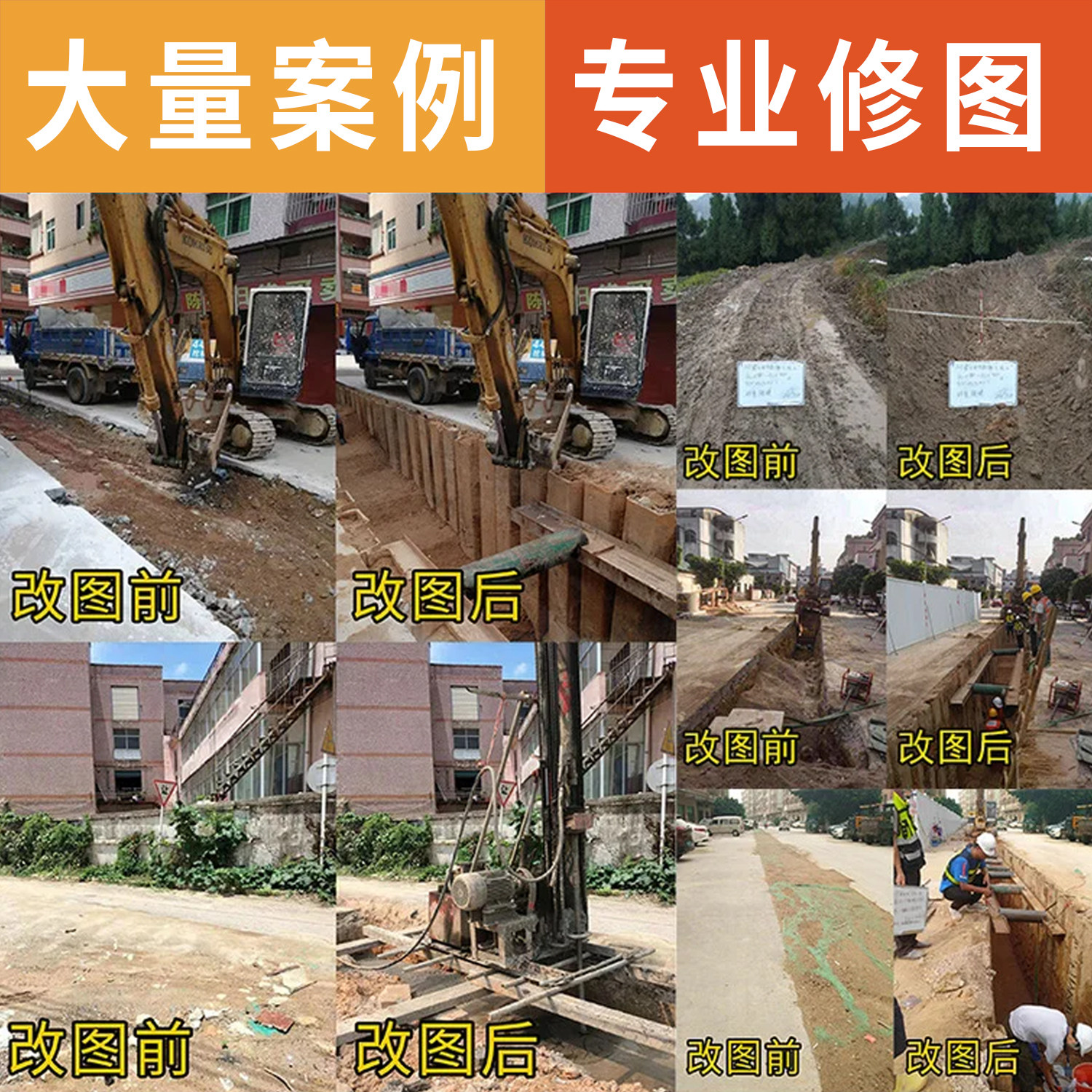 工程照片p图修图ps施工图修改钢板桩支护回填批图建筑图绿网合成,淘宝优惠券,粉丝福利购,淘宝优惠卷