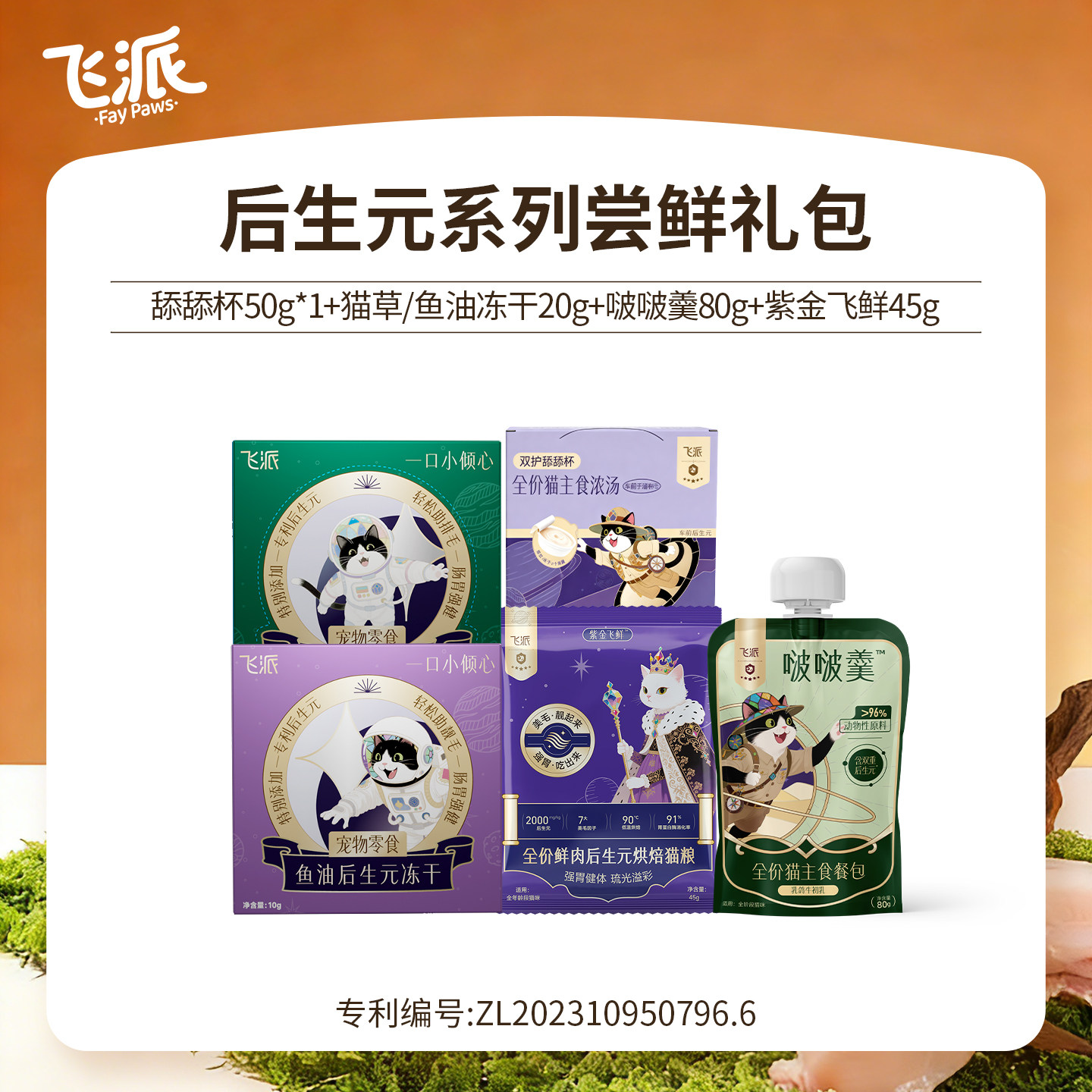 【新客3折尝鲜】飞派猫咪主食合集餐盒餐包冻干烘焙猫粮试吃装