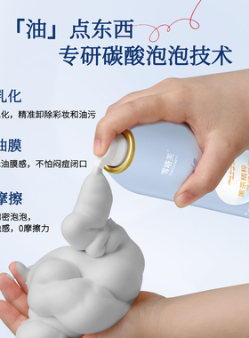 雪塔芙碳酸泡状卸妆黑油深层清洁温和保湿眼唇脸部清爽不油腻卸妆