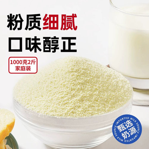 烘焙专用奶粉全脂调制奶粉乳粉新西兰进口奶源奶粉烘焙专用雪花酥 - 图2
