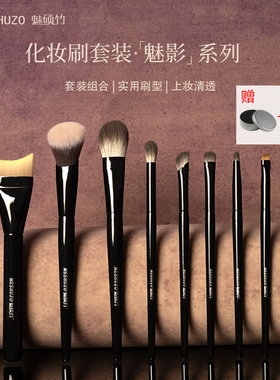 魅硕竹魅影化妆刷全套装鼻眼影刷子化妆刷彩妆工具新手初学者沧州