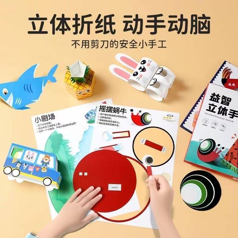 儿童立体折纸diy手工创意剪纸培养儿童动手动脑趣味剪纸思维QM - 图2