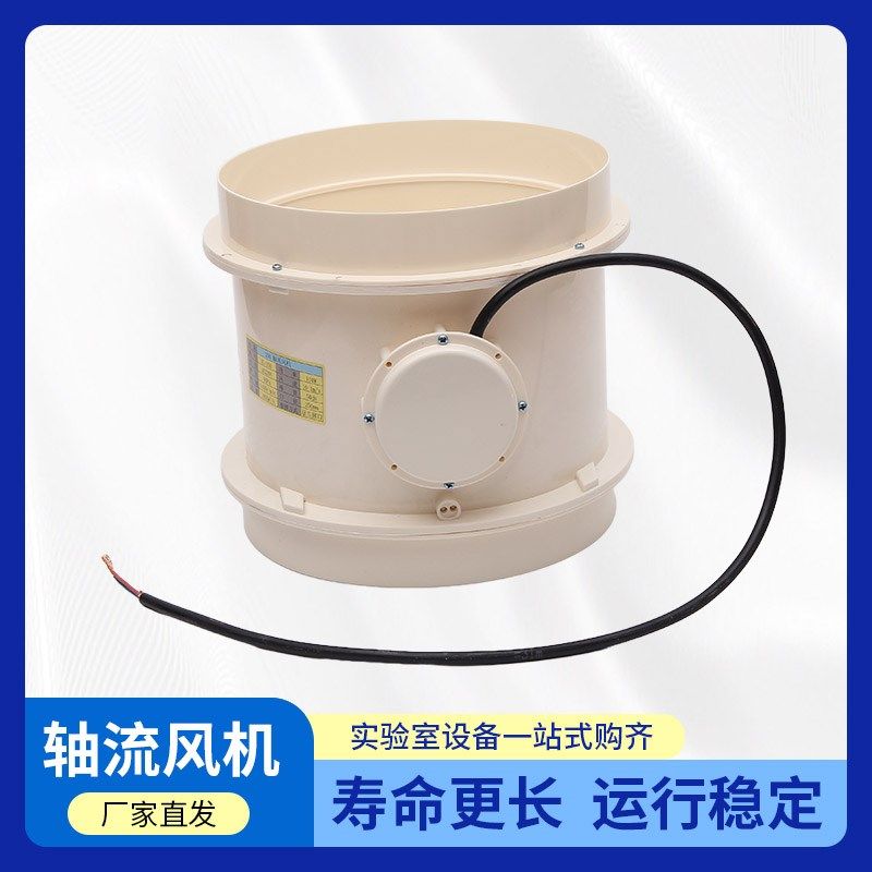 实验室轴流风机风机化验室通风柜离心风机250口径PP通风系统风阀,淘宝优惠券,粉丝福利购,淘宝优惠卷