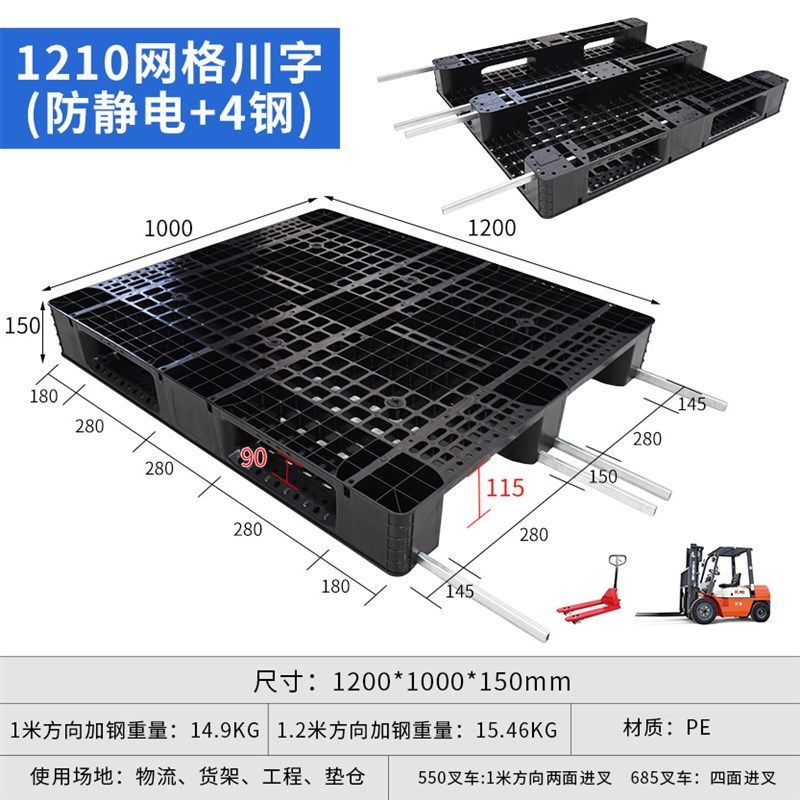 塑料防静电川字托盘叉车潮垫板栈板货物托板货架仓库卡板地台板,淘宝优惠券,粉丝福利购,淘宝优惠卷