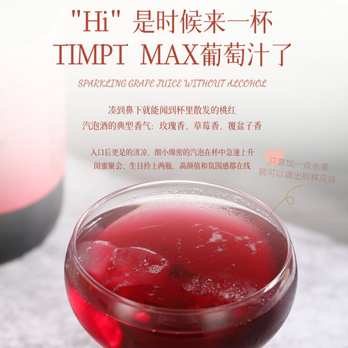 无醇汽泡0度无酒精葡萄汁女士甜型果味女生红葡萄汁果味官方正品 - 图2