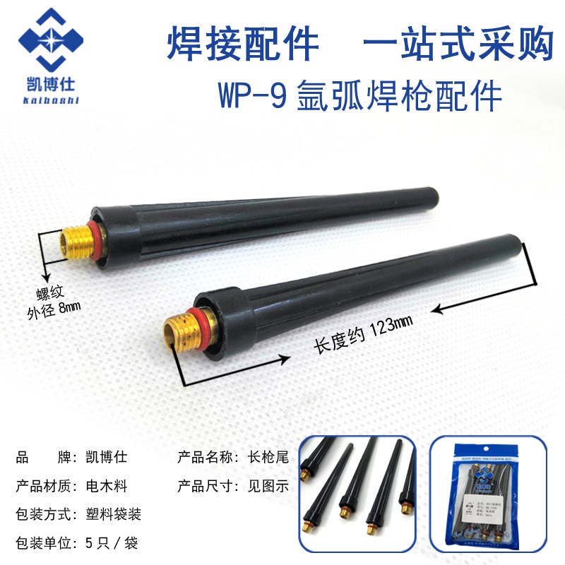 凯博仕wp-9瓷嘴wp9fwp20氩弧焊枪瓷头冷焊机wp20瓷嘴自动焊机配件 - 图2