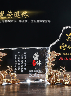 高档光荣退休纪念品定制创意荣休送员工教师节领导礼物纪念牌定做