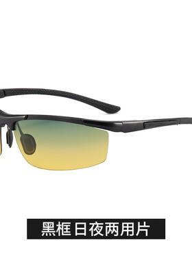 日夜两用驾驶夜视镜防远光灯强光晚上开车专用偏光夜间眼镜墨镜男