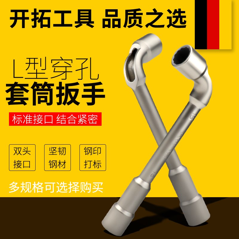 L型套筒扳手烟斗多功能7字型弯头穿线扳手外六角双头修车工具套装 - 图3