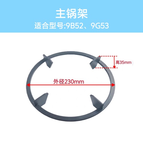 适合老板燃气灶9B52 9G53隔热圈燃烧器炉头锅架防滑辅助支架配件 - 图3