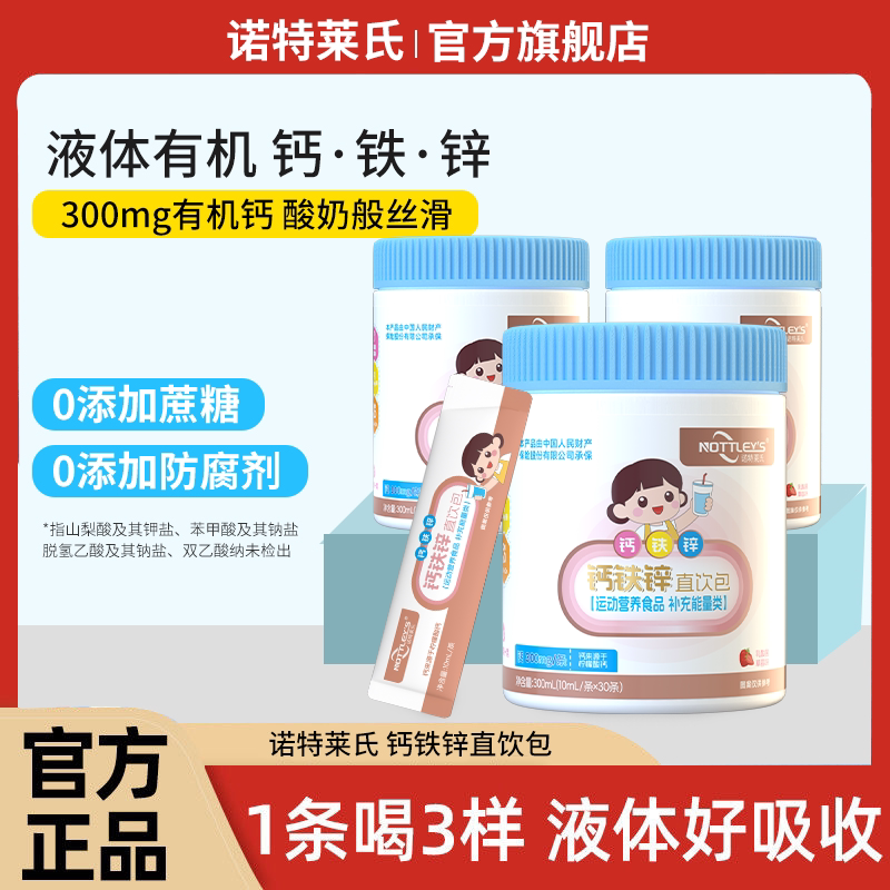 品牌正品钙铁锌液体钙乳酸菌孕妇婴幼儿儿童青少年非赖氨酸口服液