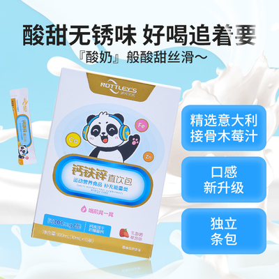 诺特莱氏液体钙铁锌三合一口服液