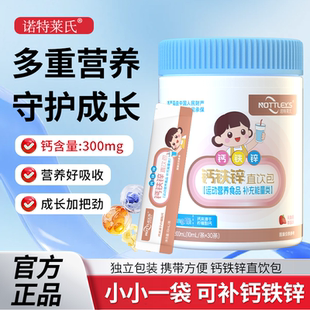 30条！诺特莱氏液体钙铁锌乳酸钙口服液