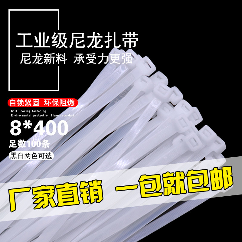 自锁式尼龙扎带8*400mm扎线带国标100条宽7.6mm塑料捆扎带线束带,淘宝优惠券,粉丝福利购,淘宝优惠卷