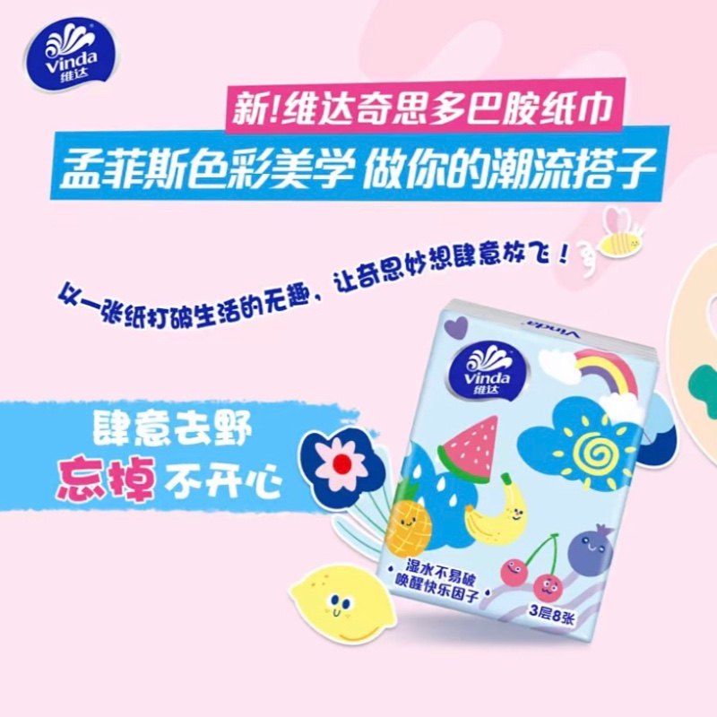 维达手帕纸多巴胺10包8片随身装餐巾纸学生家用擦手纸不掉屑,淘宝优惠券,粉丝福利购,淘宝优惠卷