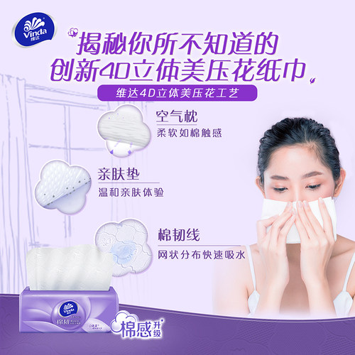 维达纸巾棉韧抽纸2元纸抽实惠装家用面巾纸大包卫生纸餐巾纸可湿Z - 图2