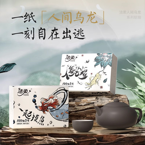 洁柔抽纸无极乌龙香100抽提装纸巾卫生纸面巾纸餐巾纸可湿水亲肤 - 图1