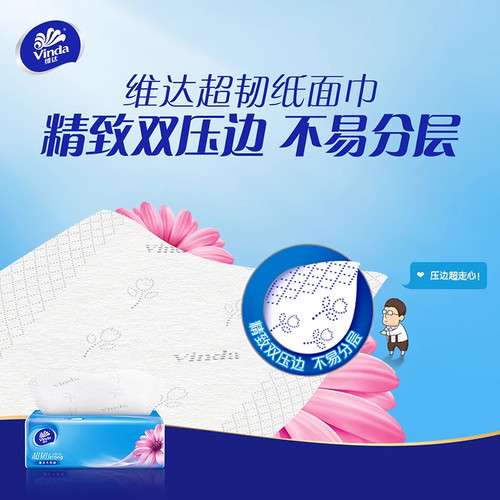 维达抽纸纸巾超韧抽纸纸抽实惠装家用面巾纸卫生纸餐巾纸可湿纸巾 - 图2