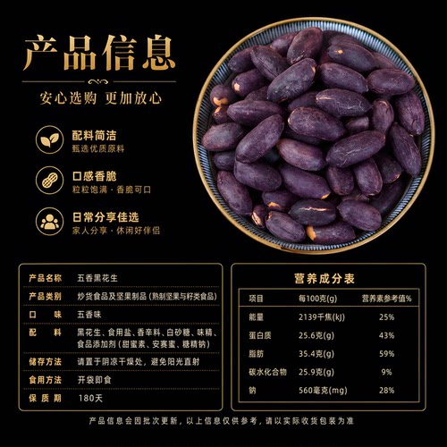 五香黑花生开袋即食山东特产黑皮花生米酥脆下酒菜坚果官方旗舰店 - 图3