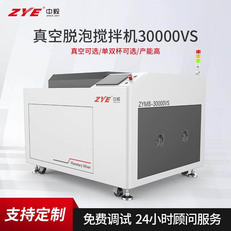 墨水真空脱泡机工业级搅拌机大容量电子浆料混合除泡机,淘宝优惠券,粉丝福利购,淘宝优惠卷