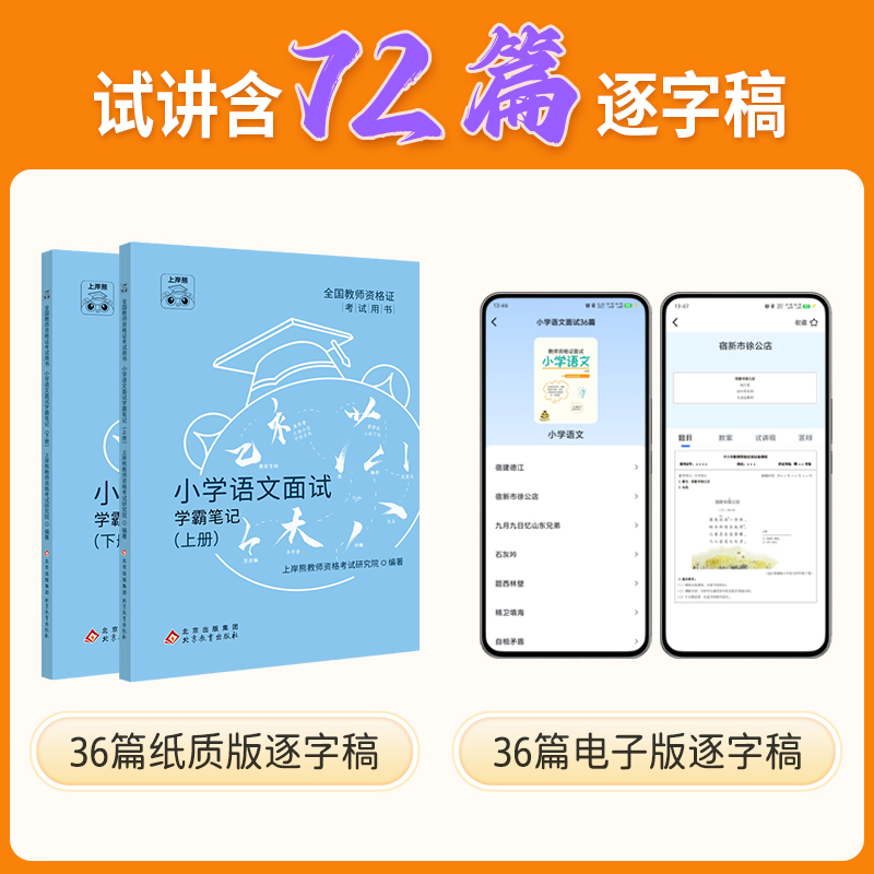 上岸熊教资面试2025下半年教师资格证考试 笔记背诵资料小学初中高中幼儿园语文数学英语音乐体育美术政治心理健康结构化试讲真题 - 图2