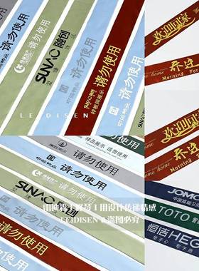 可印字样板房间卫生间马桶装饰缎带坐便器卫浴展厅捆绑花封条摆件