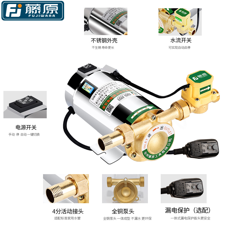 Fujiwara booster pump fully automatic silent stainless steel water heater solar water pipe pressurized water pump