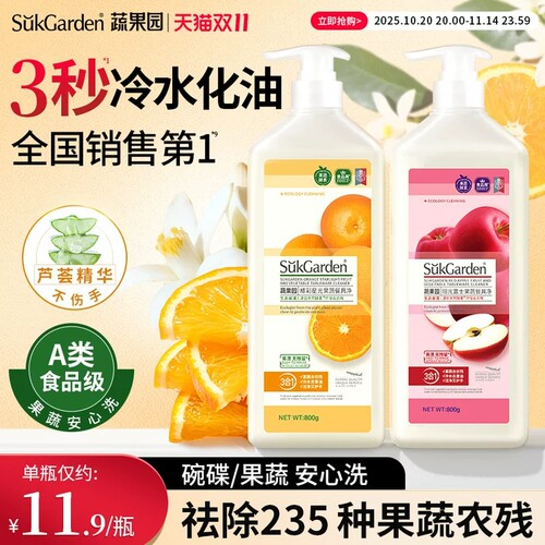 【不伤手】蔬果园A类食品家用级洗洁精小瓶清洗剂果蔬洗碗通用 - 图3