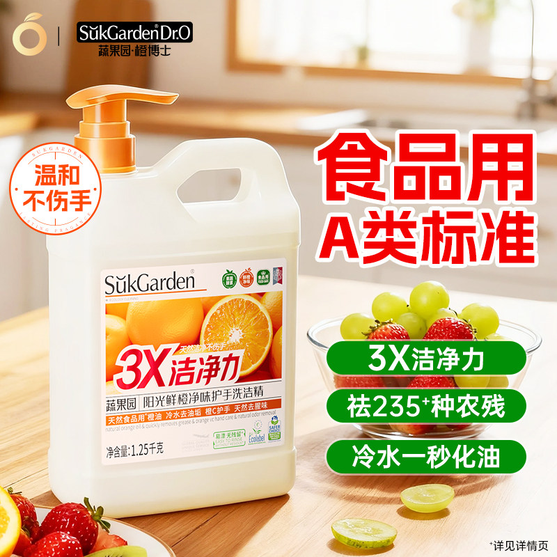 蔬果园橙博士a类洗洁精食品家商用大桶果蔬净不伤手清洗涤剂旗舰