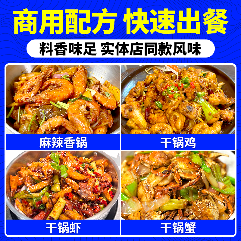 香辣干锅调料商用干锅鸭爪酱麻辣香锅底料川味牛蛙干锅酱香辣调料,淘宝优惠券,粉丝福利购,淘宝优惠卷