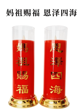 妈祖赐福电子蜡烛佛前供灯长明灯家用防风玻璃无烟仿真供奉酥油灯