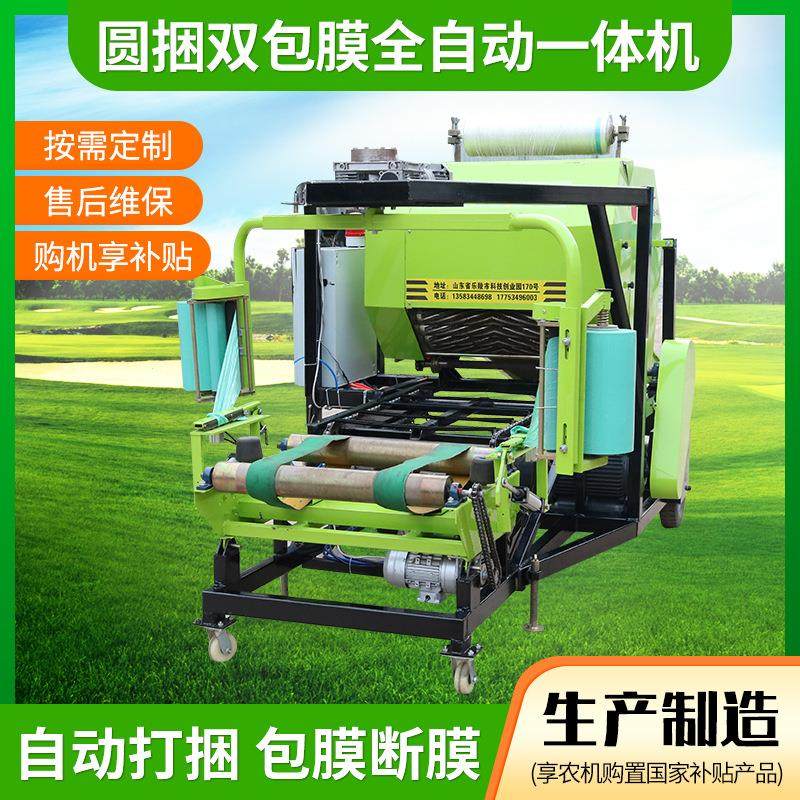 9YDM-0.7型双包膜圆捆包膜一体机工厂现货双包膜全自动一体机,淘宝优惠券,粉丝福利购,淘宝优惠卷