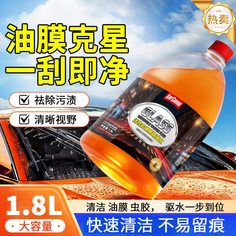 森骏驰汽车用玻璃水冬季25零下40防冻去油膜清洁强力去污四季通用,淘宝优惠券,粉丝福利购,淘宝优惠卷
