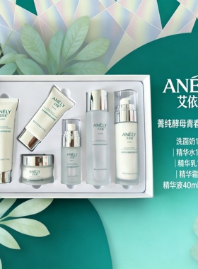 正品艾依莲菁纯酵母六件套美白润养套装补水保湿乳液嫩肤抗皱提亮