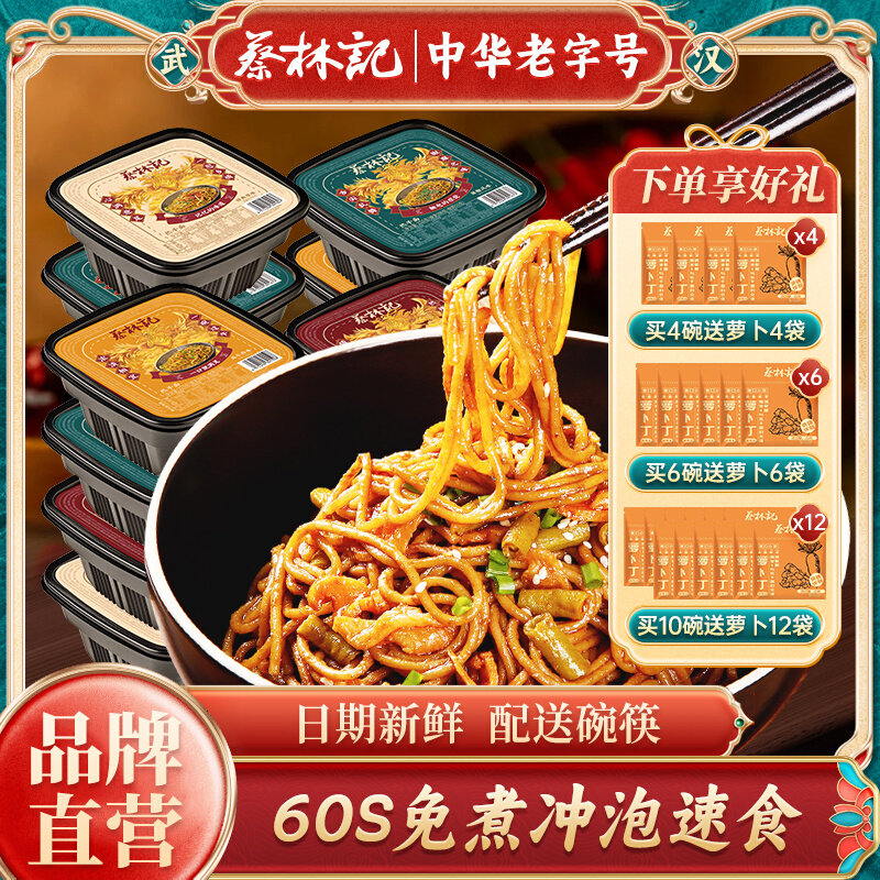 蔡林记武汉热干面免煮速食正宗老字号干拌面方便泡面早餐宿舍湿面