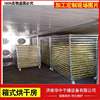 24-tray food and vegetable drying machine box type chrysanthemum golden silk yellow chrysanthemum drying machine 20 kilowatt fresh pepper drying machine