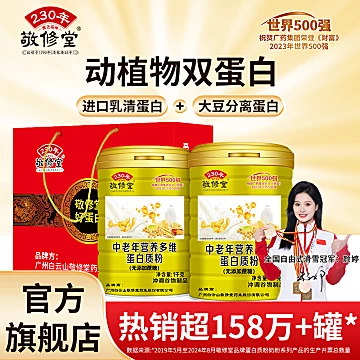 敬修堂中老年多维蛋白质粉[20元优惠券]-寻折猪