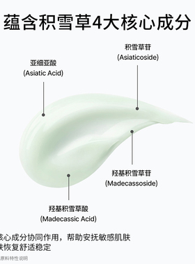 celimax积雪草舒缓修复保湿面霜
